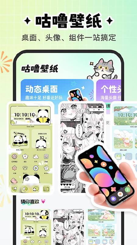 咕噜壁纸官方版