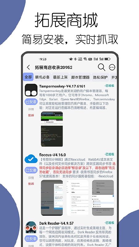 可拓浏览器安卓版