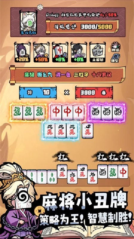 诡异肉鸽麻将安卓版