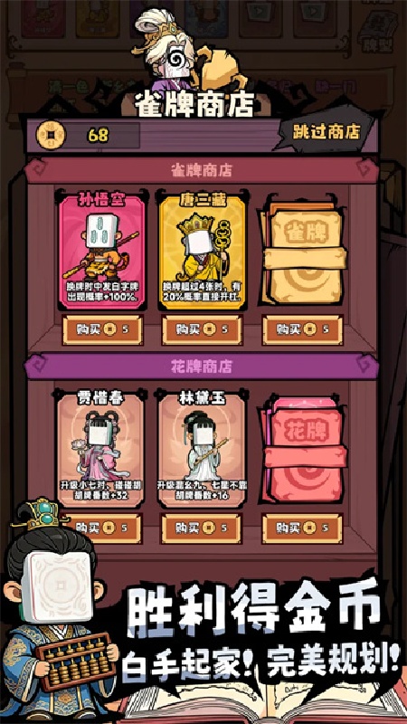 诡异肉鸽麻将安卓版
