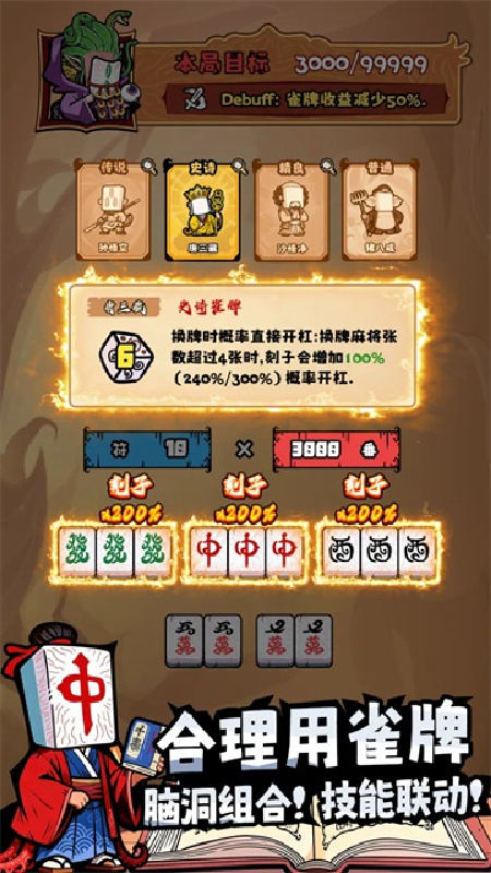 诡异肉鸽麻将安卓版