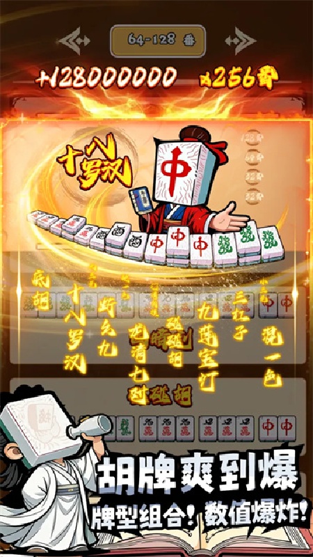 诡异肉鸽麻将安卓版