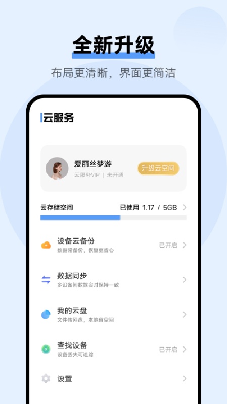 vivo云服务最新版2026