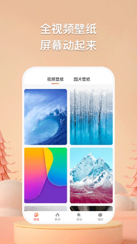焦糖壁纸手机版