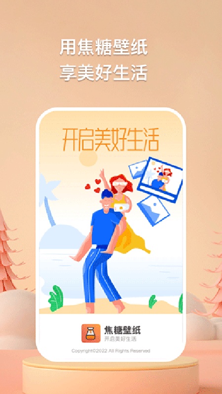焦糖壁纸手机版