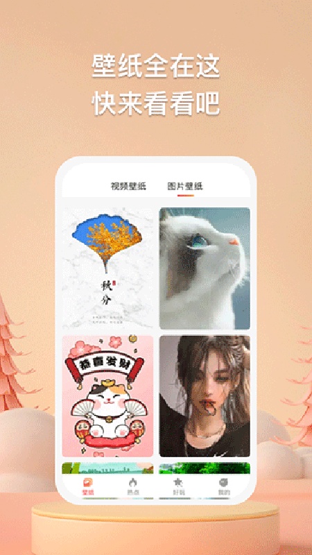 焦糖壁纸手机版