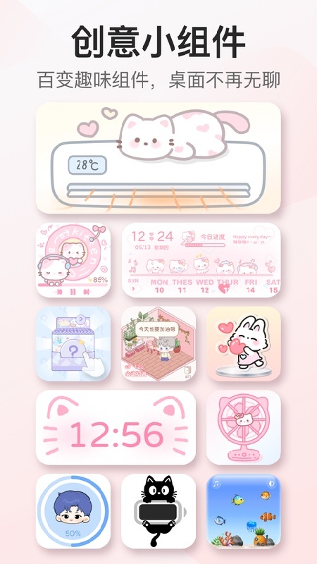 iScreen桌面组件