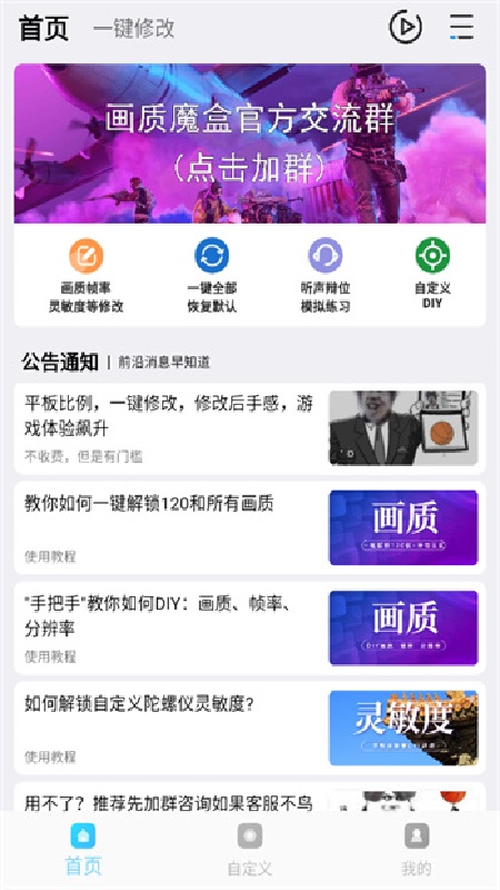 jg6666cc画质助手免费版
