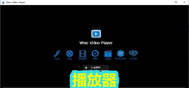播放器