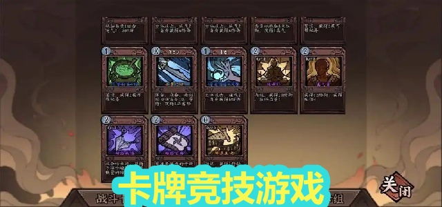 卡牌竞技
