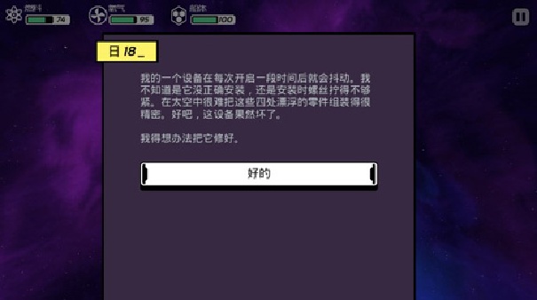 异星迷航手机版