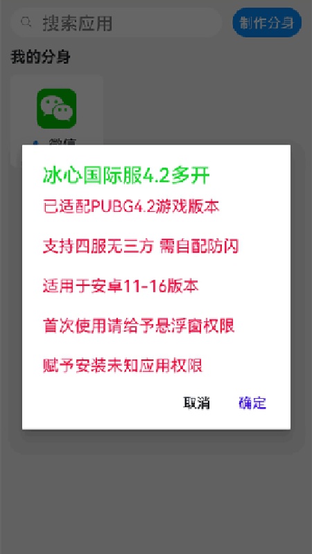 冰心框架手机版