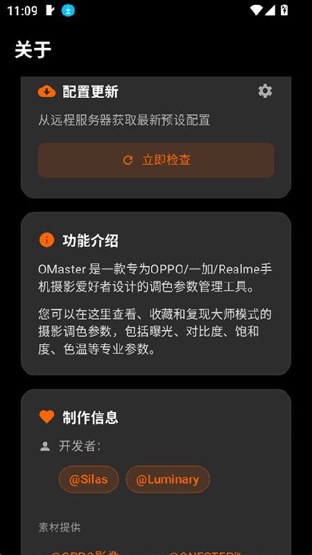OMaster官方版