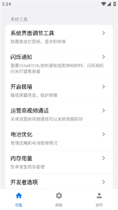 欢太工具箱官方版