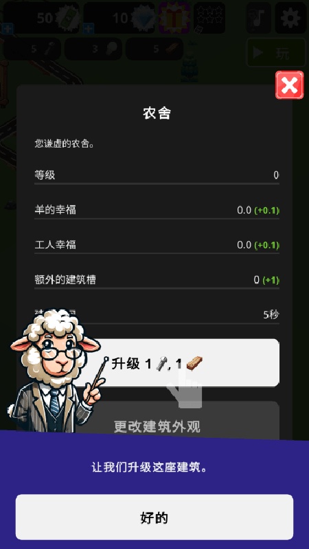 数羊入睡手机版