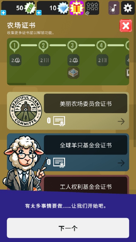 数羊入睡手机版