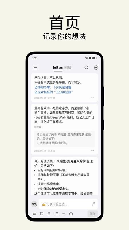 inBox手机版