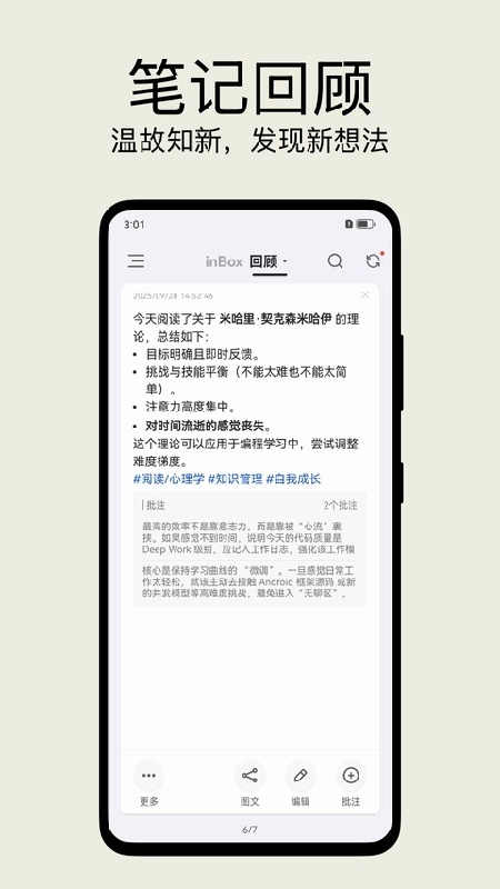 inBox手机版