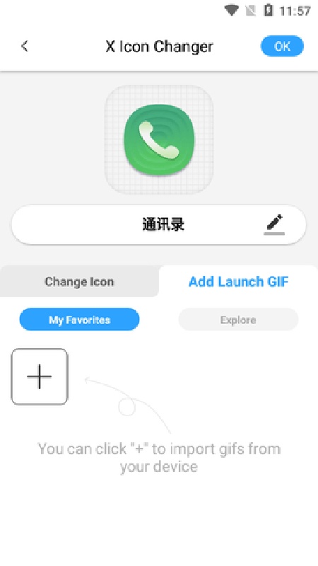 X Icon Changer免费版