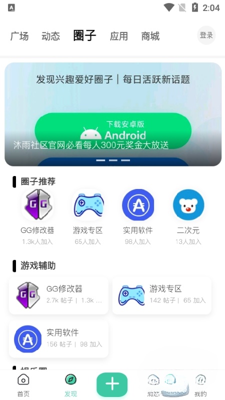 沐雨社区官方版