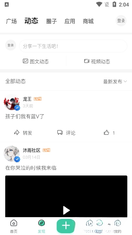 沐雨社区官方版