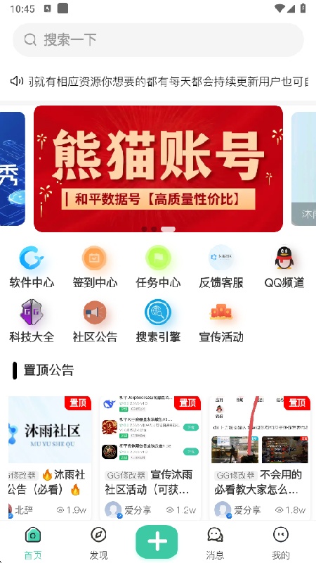 沐雨社区官方版