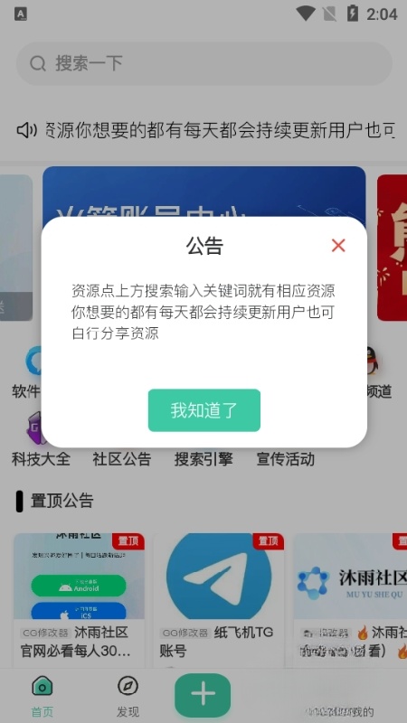 沐雨社区官方版