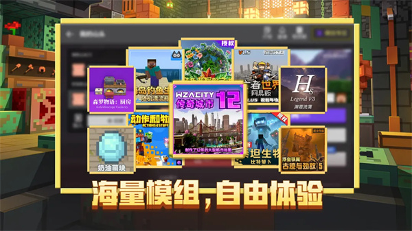 我的世界网易版