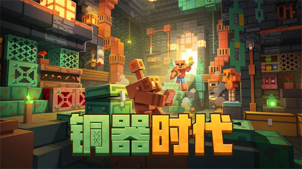 我的世界网易官方正版