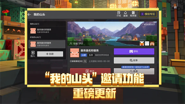 我的世界网易官方正版