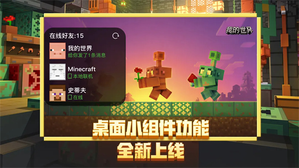 我的世界网易官方正版