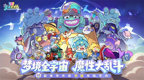 梦境护卫队安卓版