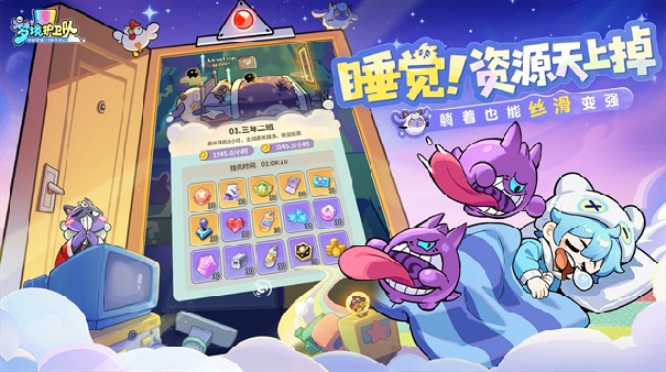 梦境护卫队安卓版