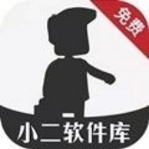 小二软件库免费版