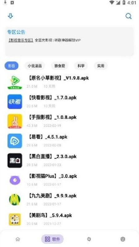 小二软件库免费版