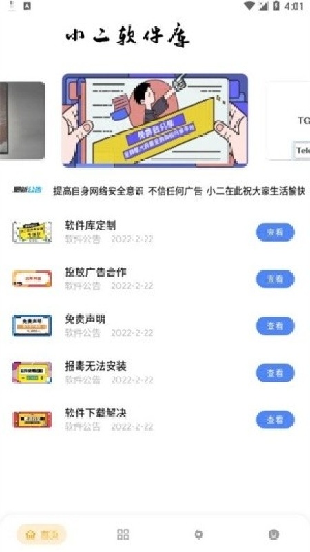小二软件库免费版