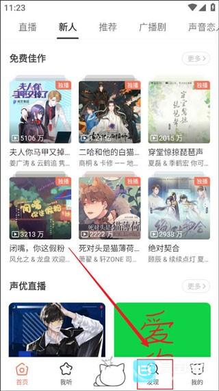 猫耳fm