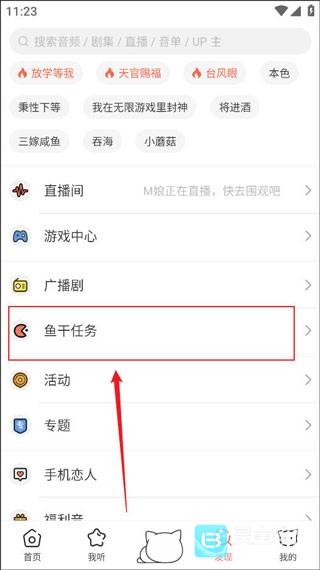 猫耳fm