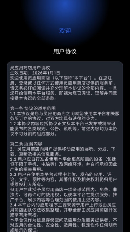 灵应用商店官方版