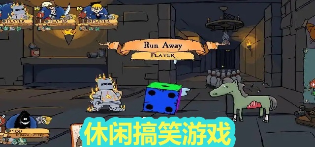 休闲搞笑游戏
