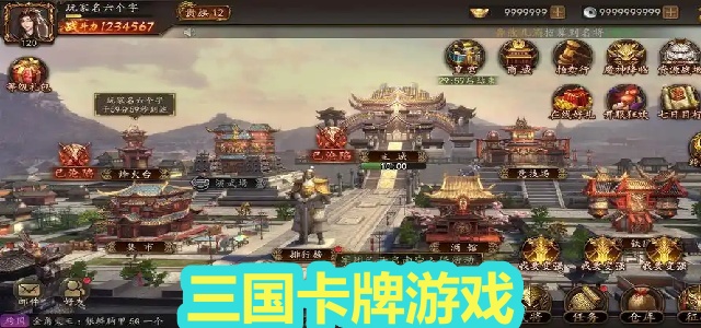 三国卡牌