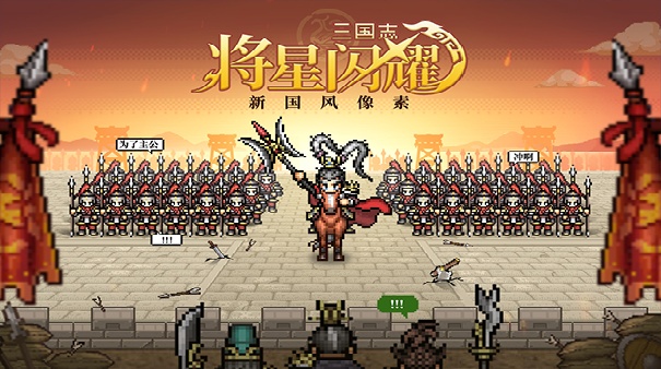 三国志将星闪耀官方版