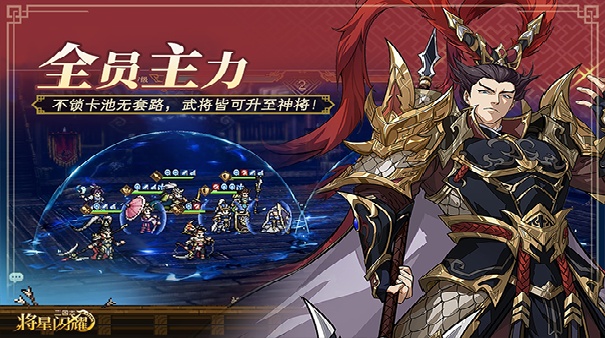 三国志将星闪耀官方版