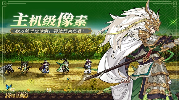 三国志将星闪耀官方版