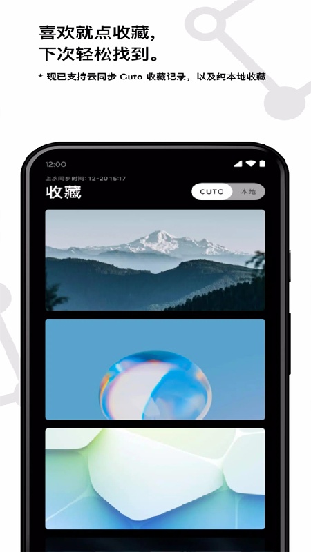 cuto壁纸官方版