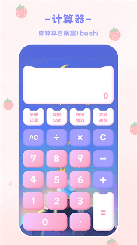 喵喵计算器免费版