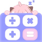 喵喵计算器免费版