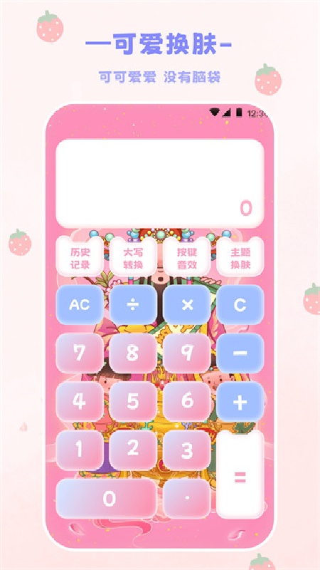 喵喵计算器免费版