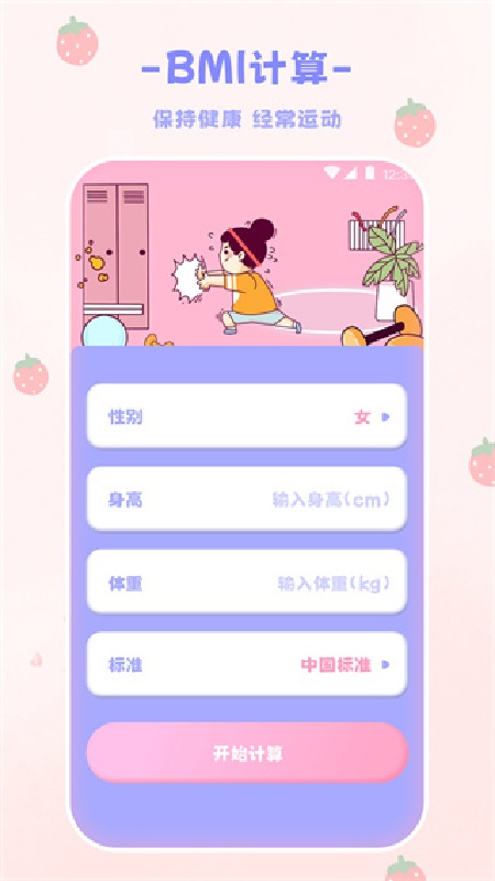 喵喵计算器免费版