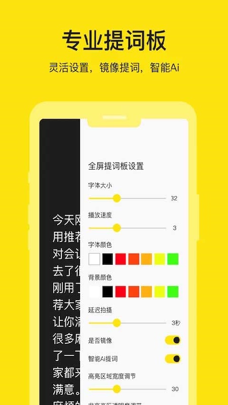 剧本提词器安卓版